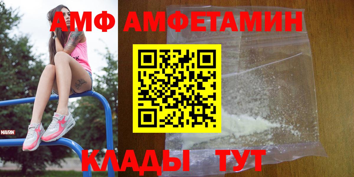 Amphetamine Розовый  Вход с VPN  АМФ  Сочи 