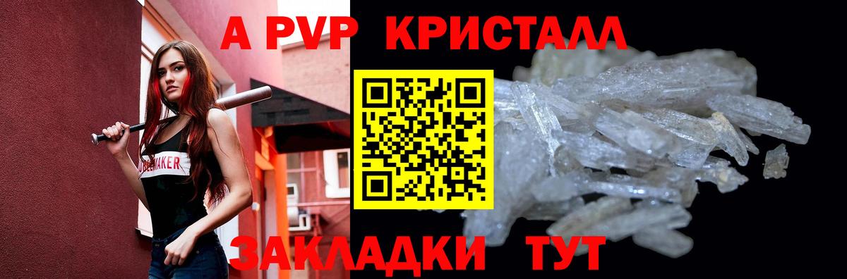 А ПВП Crystall Сочи