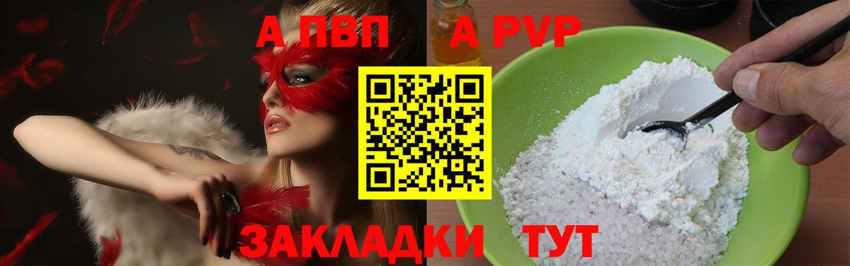 Alfa_PVP кристаллы  Вход с VPN  Alpha-PVP  где можно купить наркотик  A-PVP СК КРИС  APVP СК  Сочи 