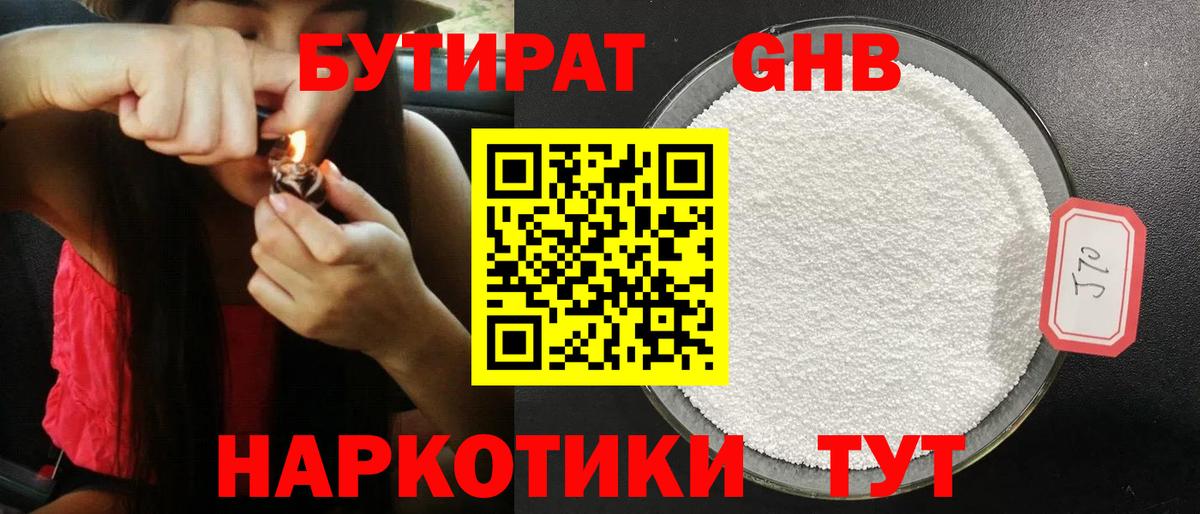 Сочи  БУТИРАТ BDO 33%  Вход с VPN 
