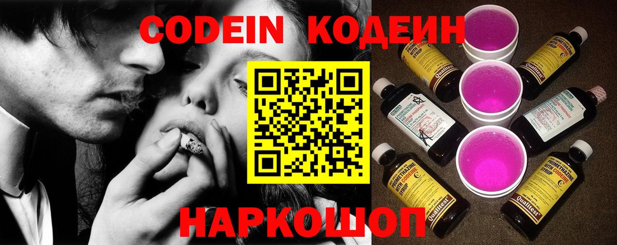 Codein напиток Lean (лин)  Codein Purple Drank  Сочи  наркошоп  Вход с VPN 