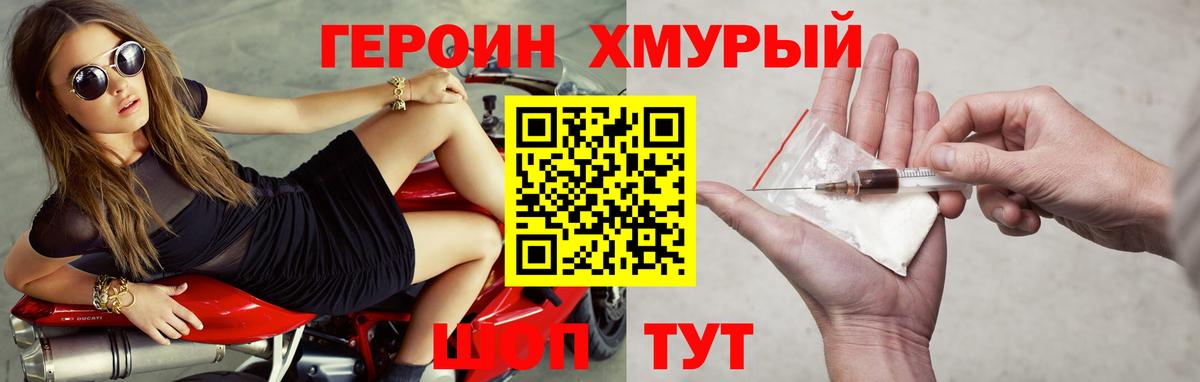 Героин VHQ Сочи