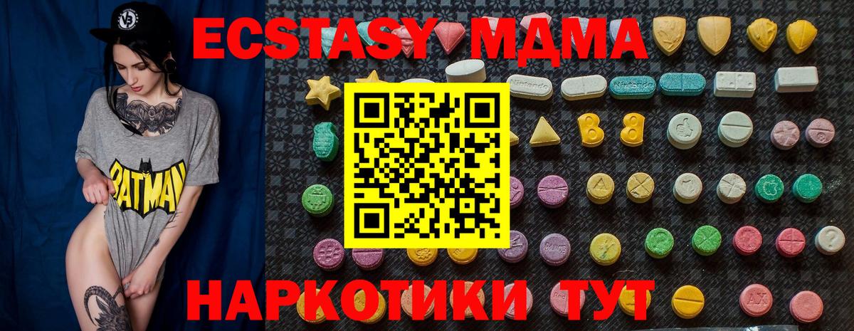 МДМА  Вход с VPN  МДМА кристаллы  Сочи  МДМА молли 