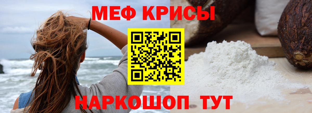 МЕФ кристаллы Сочи