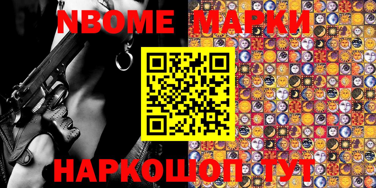 Сочи  Марки NBOMe 1500мкг  Вход с VPN 